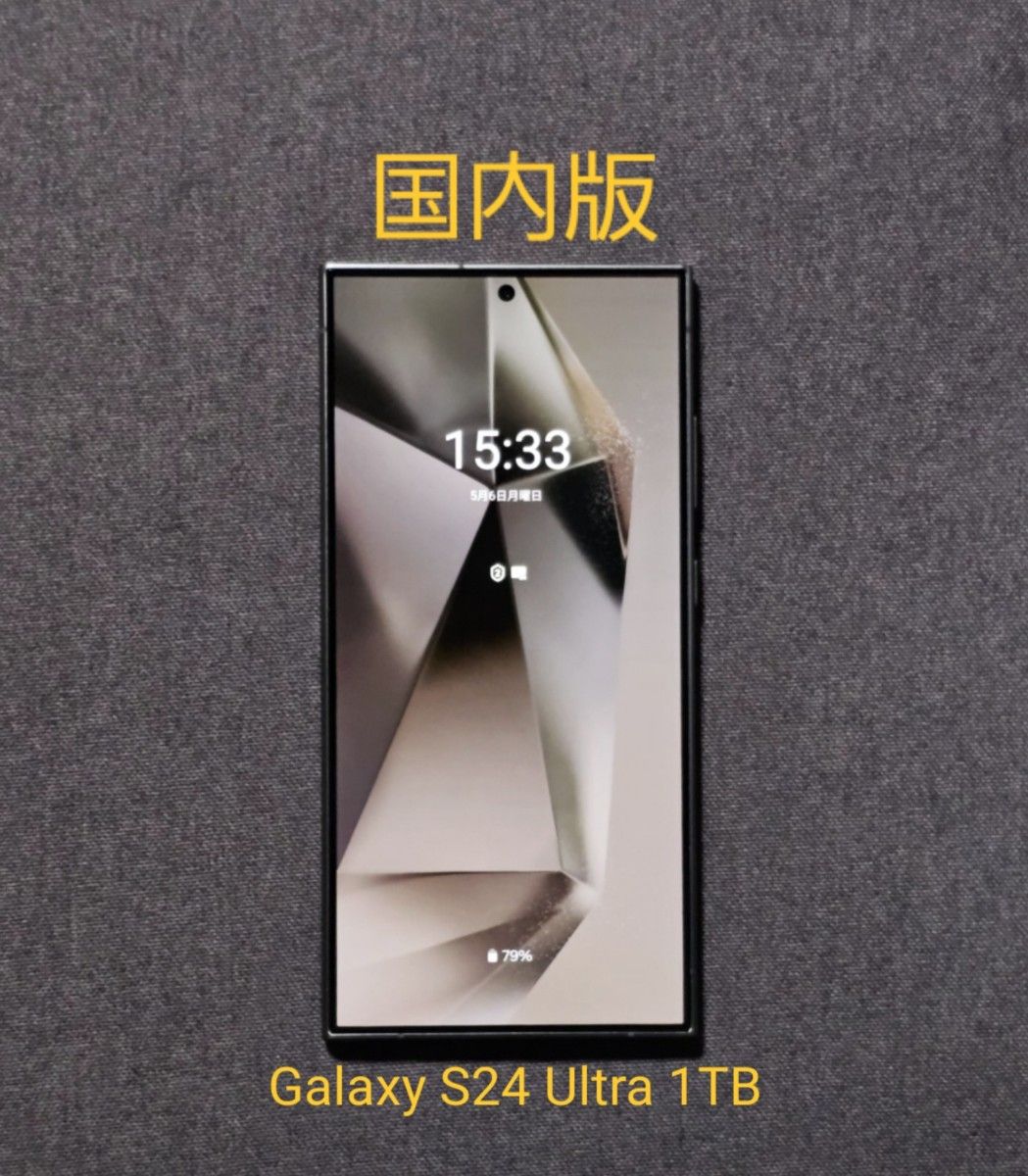 国内版 Galaxy S24 Ultra 1TB SIMフリー Titanium Black(SM 国内版 Galaxy S24 Ultra 1TB SIMフリー Titanium Black(SM