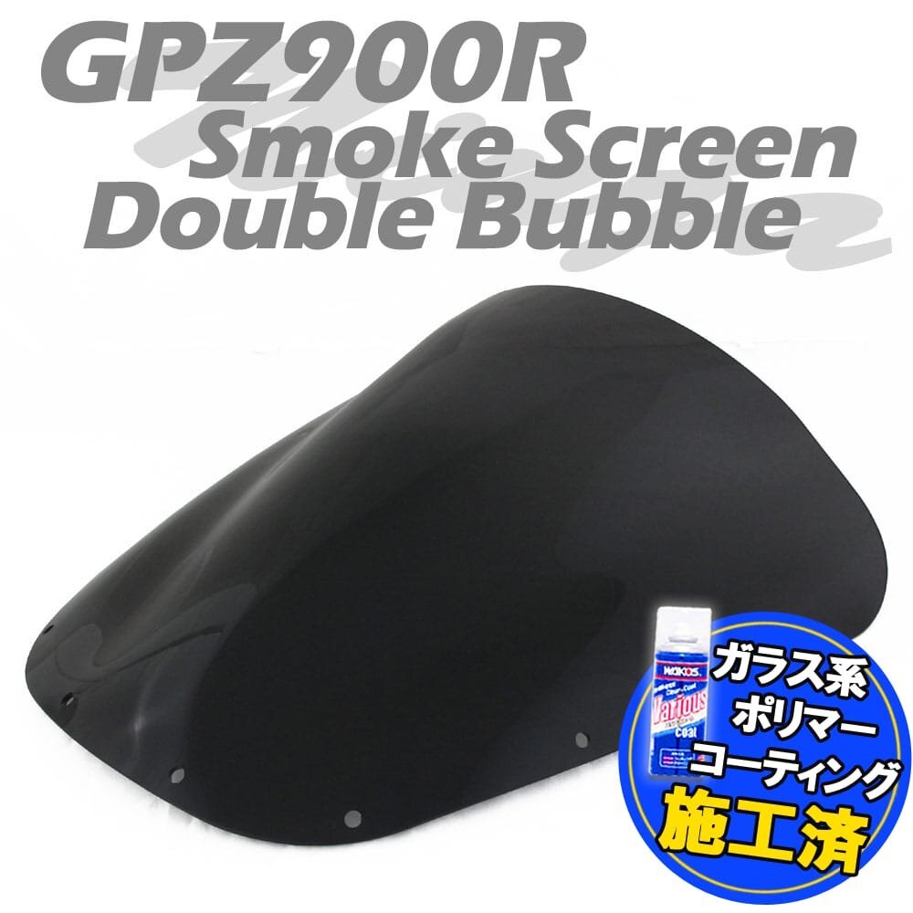 特典あり カワサキ ニンジャ GPZ900R GPZ750R ZX900A ZX750A ダブルバブル スモークスクリーン Kawasaki Ninja フロントカウル シールドの画像1