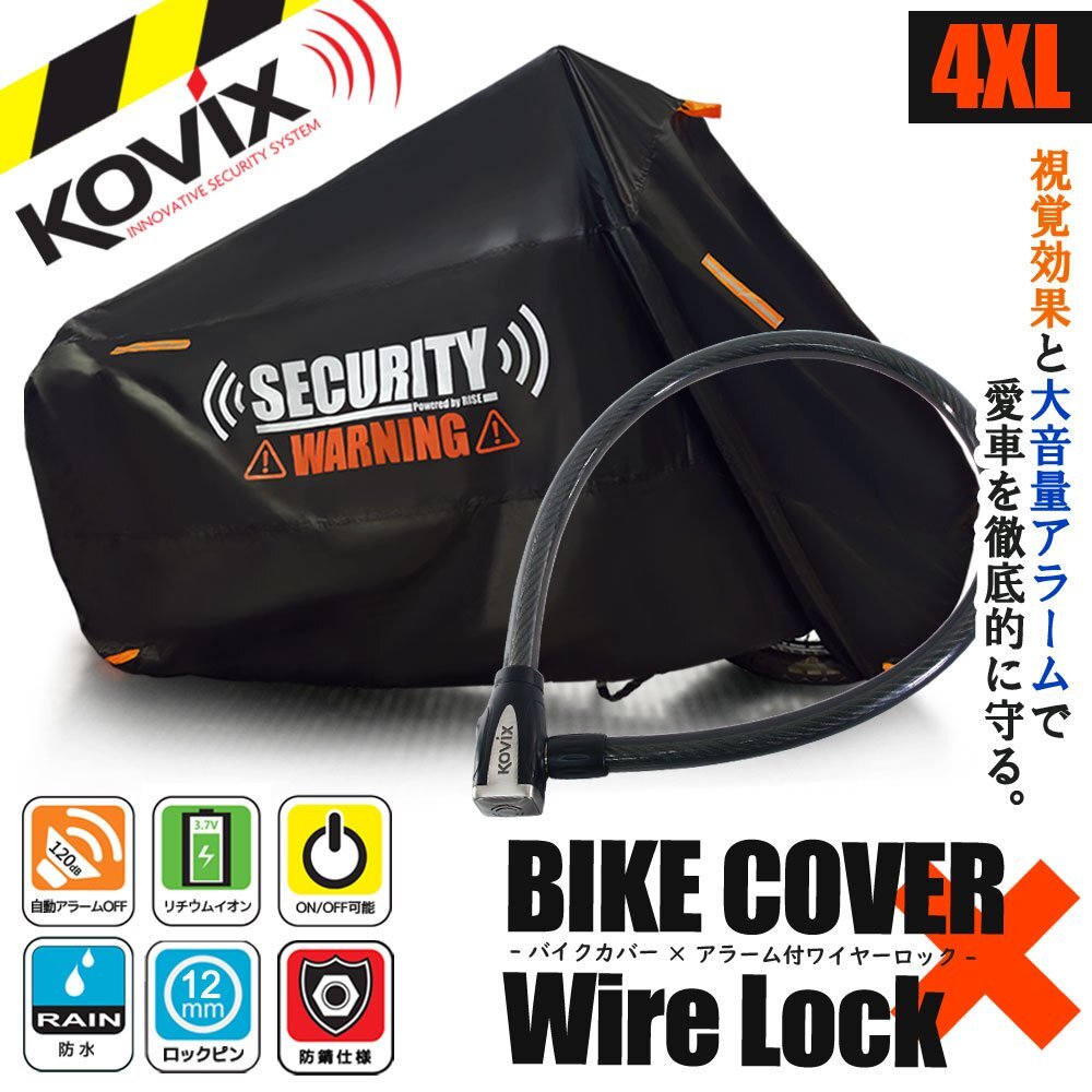 バイクロック バイクカバー ワイヤーロック KOVIX KWL24 頑丈 盗難防止 セキュリティ 犯罪抑制 極太 バイク オートバイ スティード400の画像1