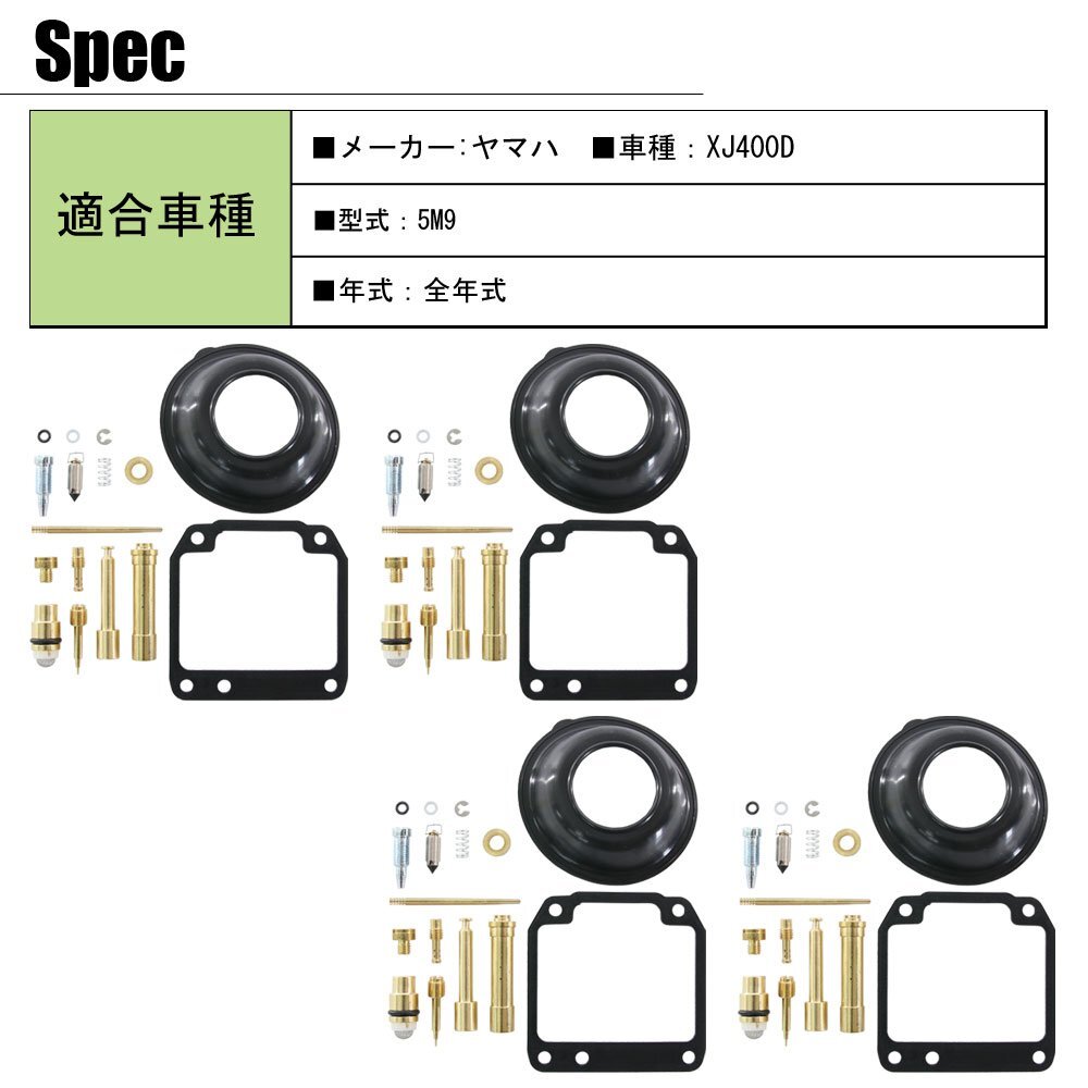 XJ400D 5M9 キャブレター リペアキット 燃調キット 純正互換 オーバーホールキット ダイヤフラム 修理 社外品 キャブ メインジェット_画像8