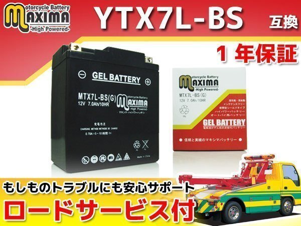 充電済み すぐ使える ジェルバッテリー保証付 互換YTX7L-BS GB250クラブマン MC10 VT250スパーダ Vツインマグナ VツインマグナS ジェイドの画像1