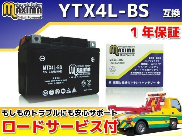 メンテナンスフリー 保証付バイクバッテリー 互換YTX4L-BS クロスカブ JA10 スーパーカブ110 JA10 BJ (ベーシックジョグ) SA24J ジョグの画像1