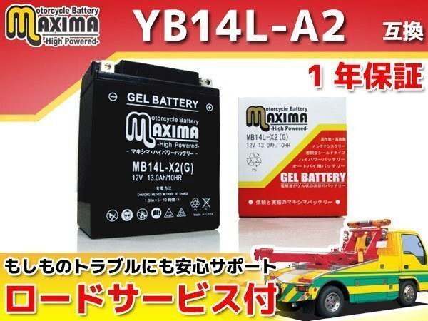 充電済み すぐ使える ジェルバッテリー保証付 互換YB14L-A2 XJ750EII 29R XS750 2K1 3A2 4G1 XS850 XJ900R FZR1000 2GH FJ1100 GS650G_画像1