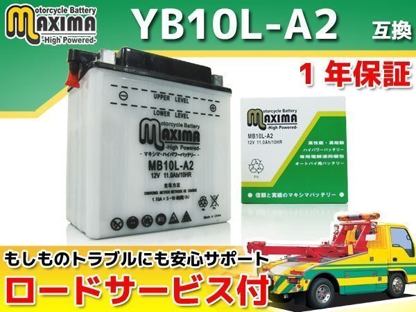 開放型 保証付バイクバッテリー 互換YB10L-A2 Z250LTD(ベルトドライブ) KZ250H Z650 Z650LTD KZ650B Z2(750RS) Z2 Z2(750RS) KZ750D KZ900A_画像1