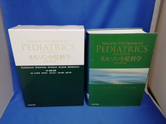 【u80】ネルソン小児科学 原著第19版 オールカラー 衛藤義勝監修 エルゼビア・ジャパン_画像1