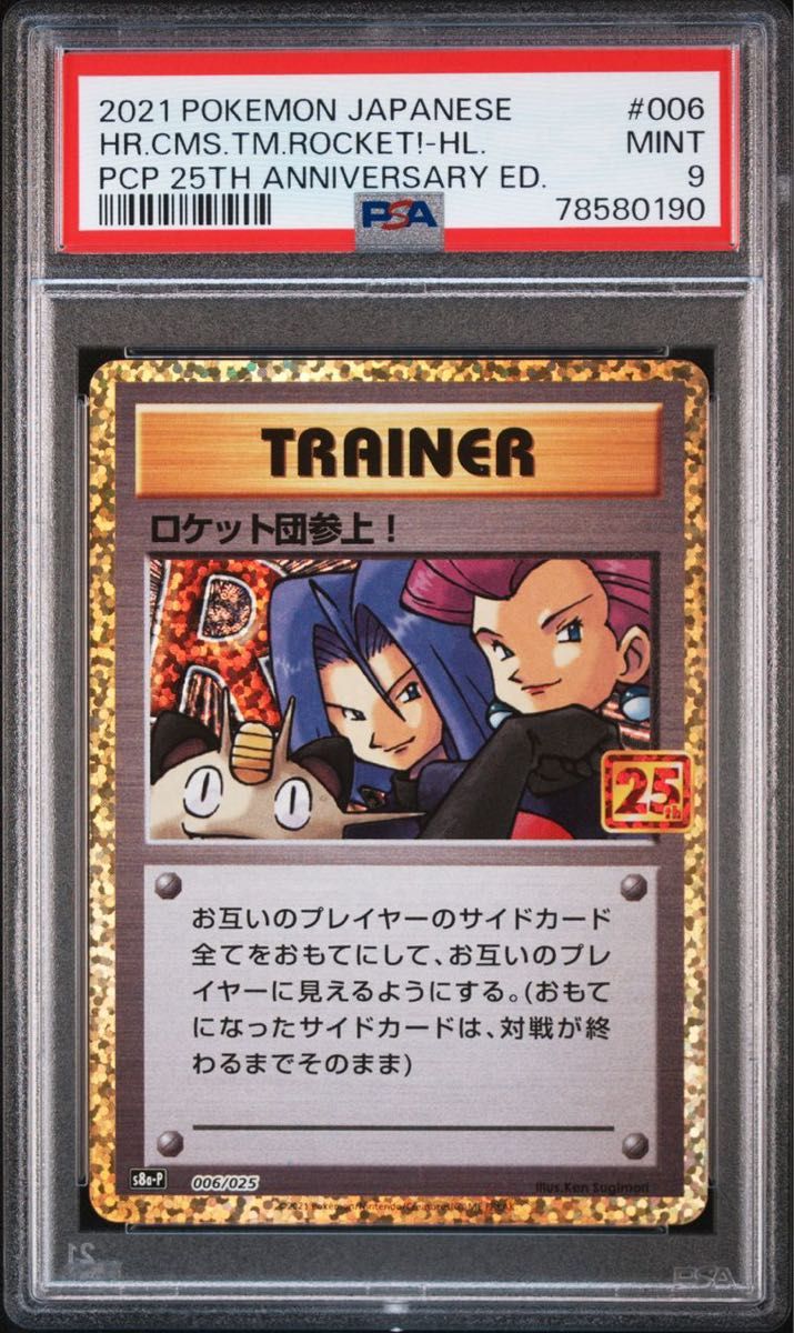 ポケモンカード ミュウex ロケット団参上 25th PSA9 2枚セット ポケモンカード ミュウex ロケット団参上 25th PSA9 2枚セット