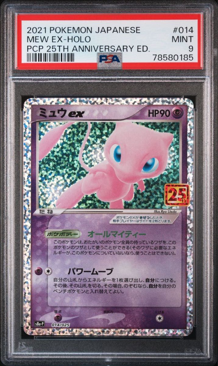 ポケモンカード ミュウex ロケット団参上 25th PSA9 2枚セット ポケモンカード ミュウex ロケット団参上 25th PSA9 2枚セット