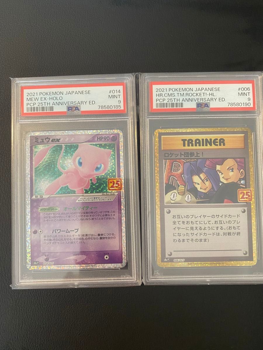 ポケモンカード ミュウex ロケット団参上 25th PSA9 2枚セット ポケモンカード ミュウex ロケット団参上 25th PSA9 2枚セット