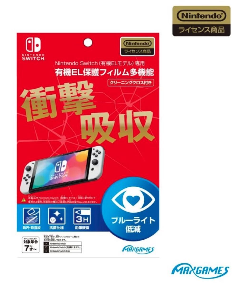 【新品】Nintendo Switch 専用有機EL保護フィルム 多機能 2枚