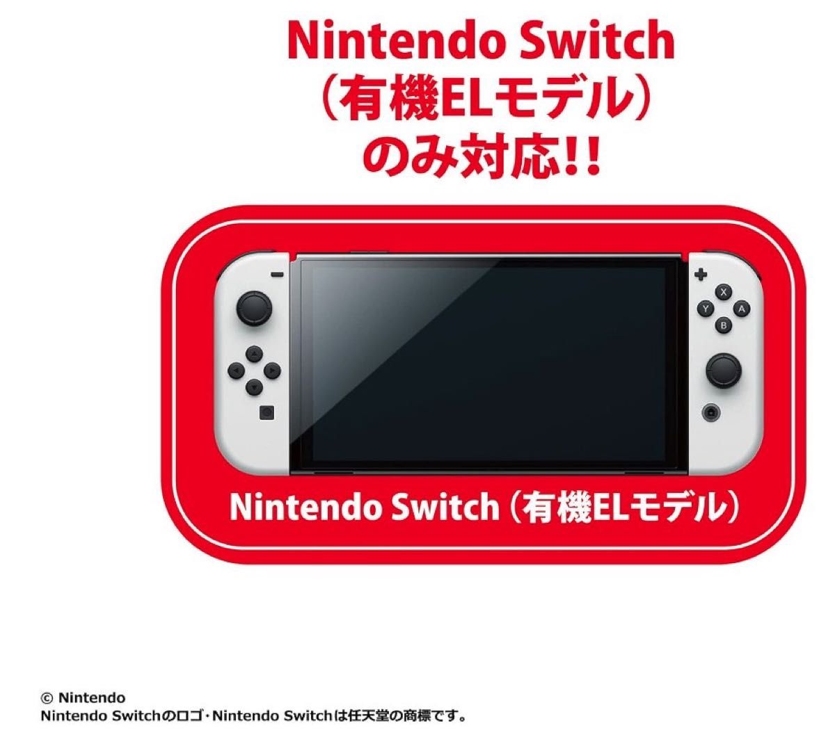 【新品】Nintendo Switch 専用有機EL保護フィルム 多機能 2枚