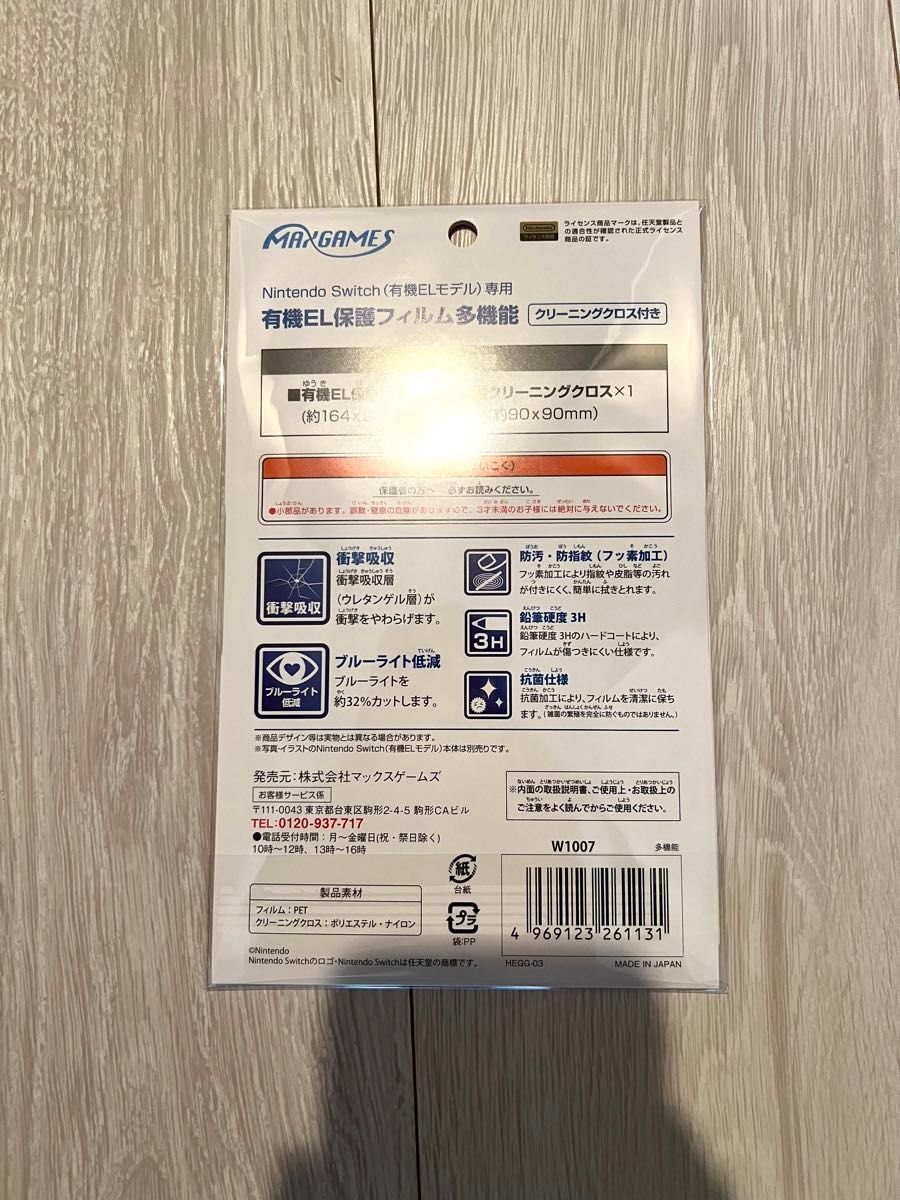 【新品】Nintendo Switch 専用有機EL保護フィルム 多機能 2枚
