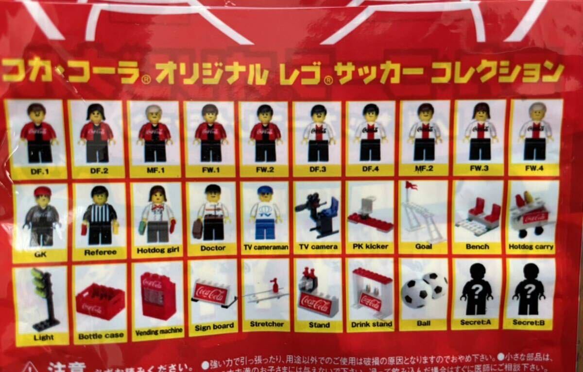 LEGO コカ・コーラ オリジナル サッカー　コレクション　未開封　28種類　セット　Coca-Cola ノーマルコンプリート　soccer 非売品　_画像4