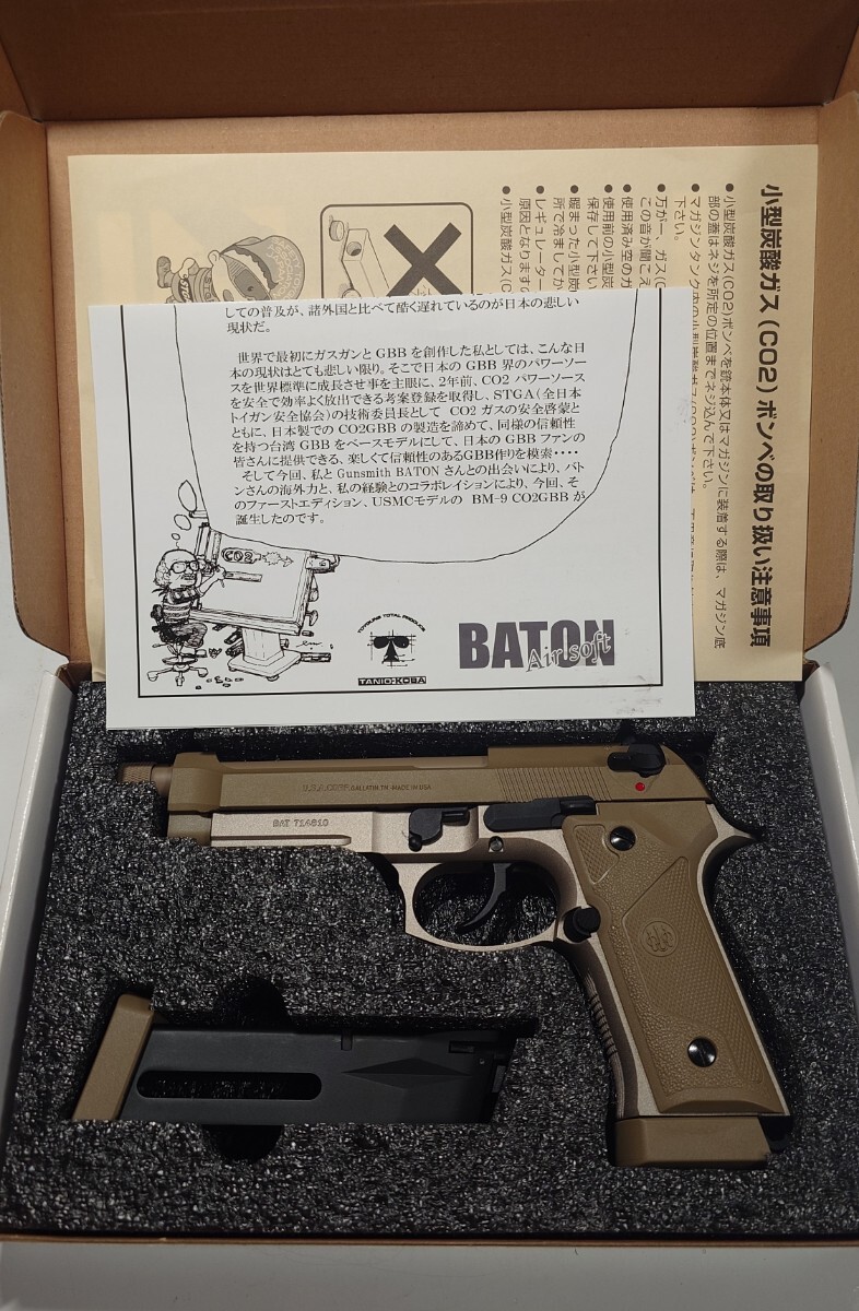 ガンスミスBATON BM-9 M92A3 タンカラー_画像1