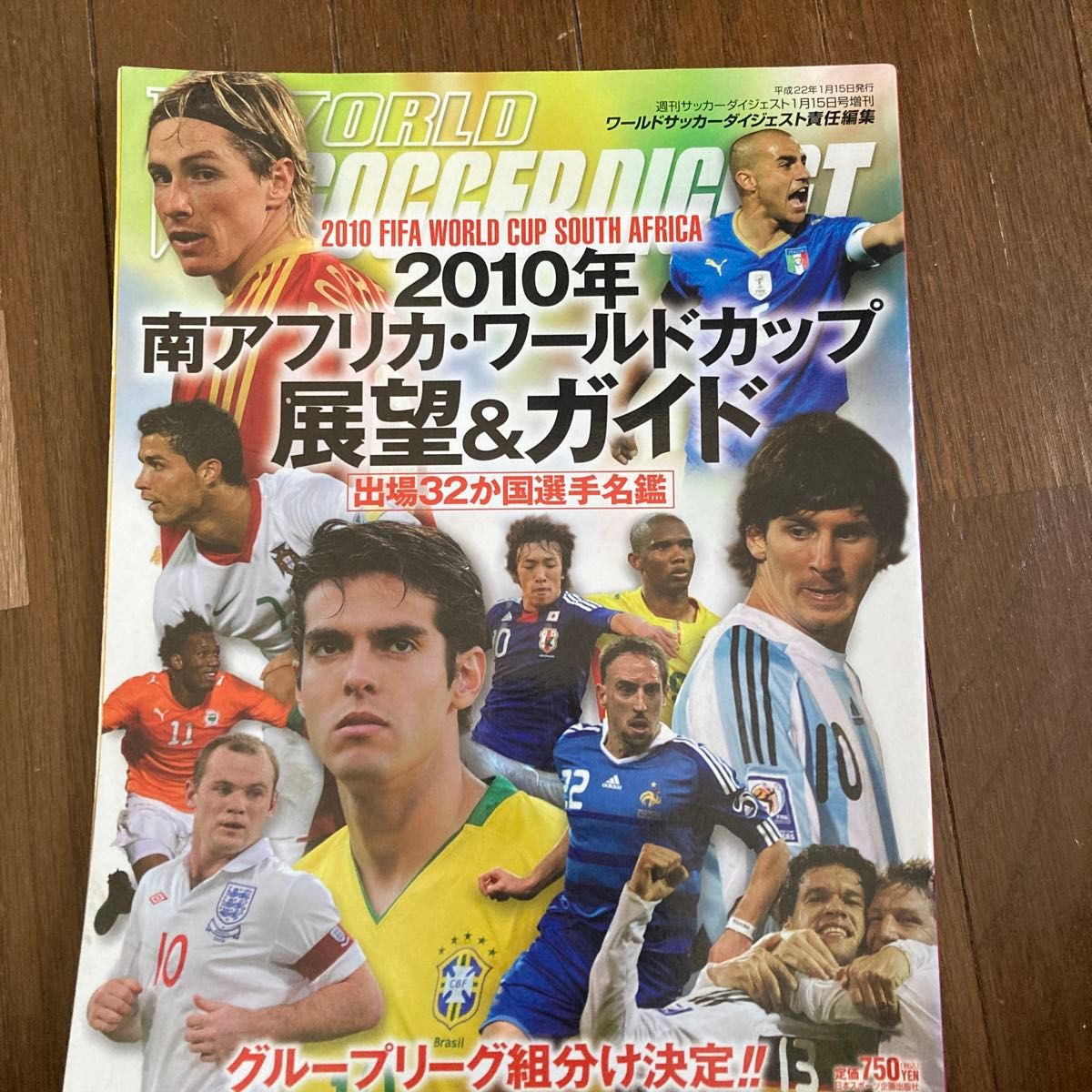 ワールドサッカーダイジェスト 2010年1月15日号増刊　2010年南アフリカ・ワールドカップ　展望＆ガイド