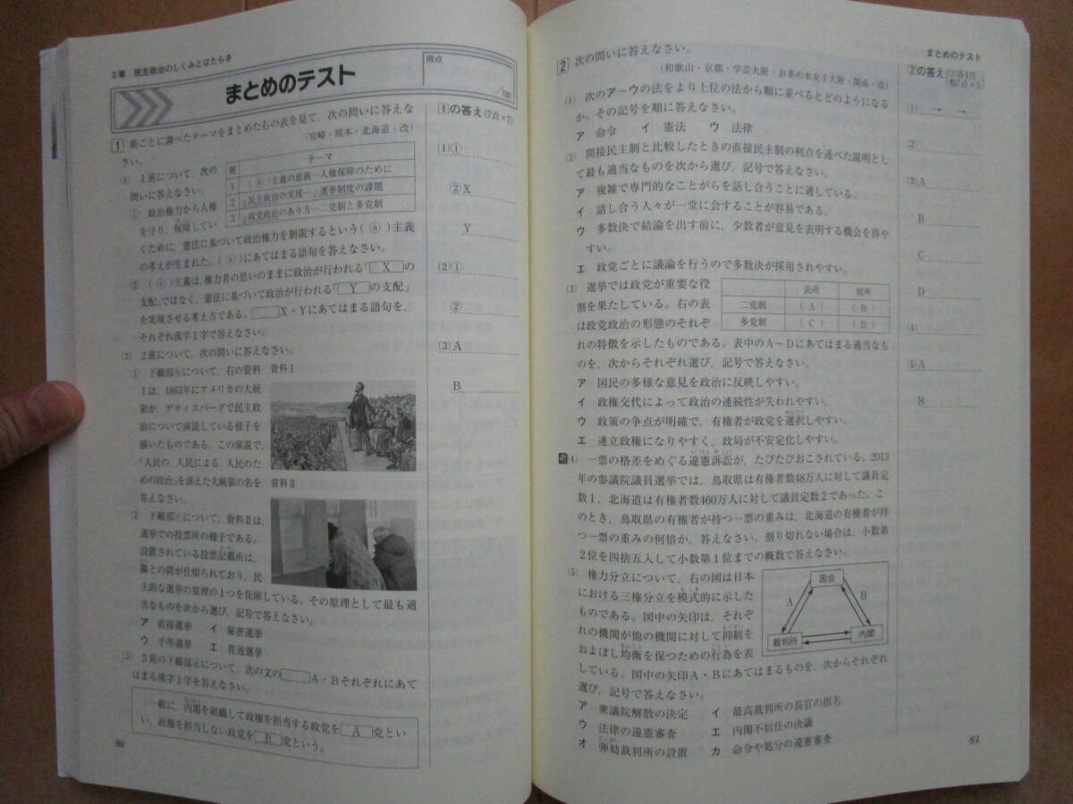 新中学問題集【公民・社会・中３-E4】解答欄書込なし ３年 ３年生 新中問 問題集 標準編 _画像7