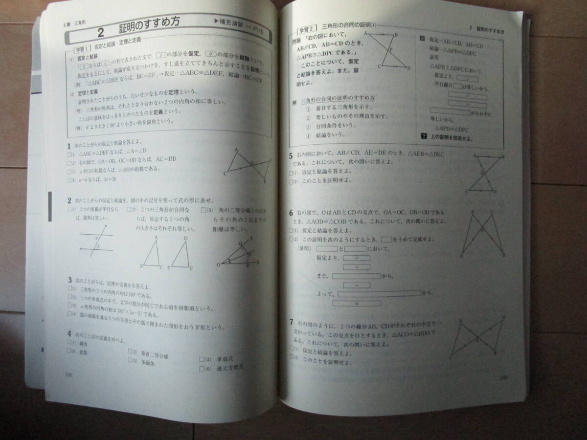 新中学問題集・発展編【数学・中２-35】解答欄書込なし ２年 ２年生 問題集 ワーク 発展 新中問 _画像6