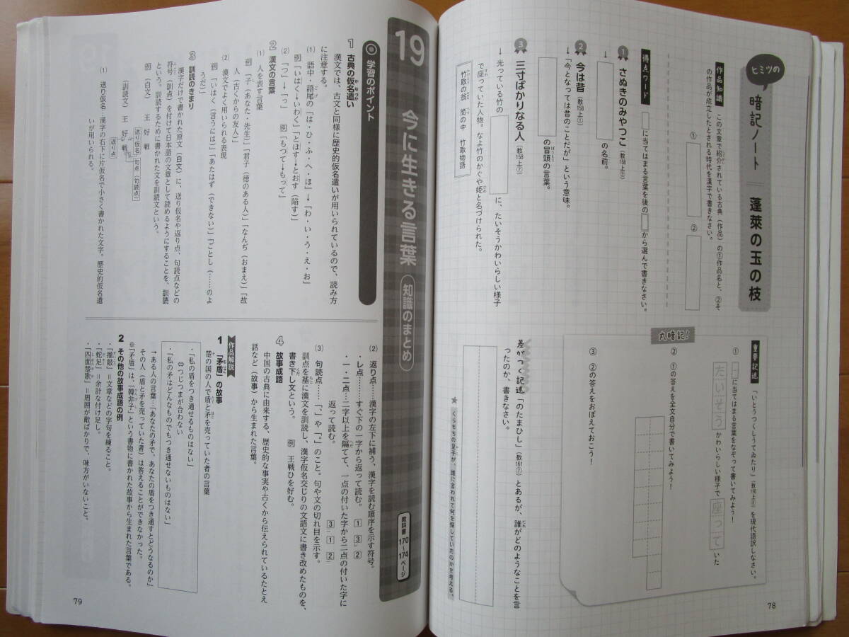 新ワーク【国語・光村・中１-050】光村図書版 １年 最新版 １年生 教科書準拠 問題集 改訂版 _画像9