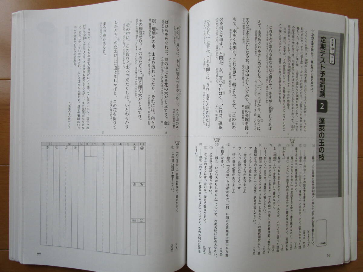 新ワーク【国語・光村・中１-050】光村図書版 １年 最新版 １年生 教科書準拠 問題集 改訂版 _画像8