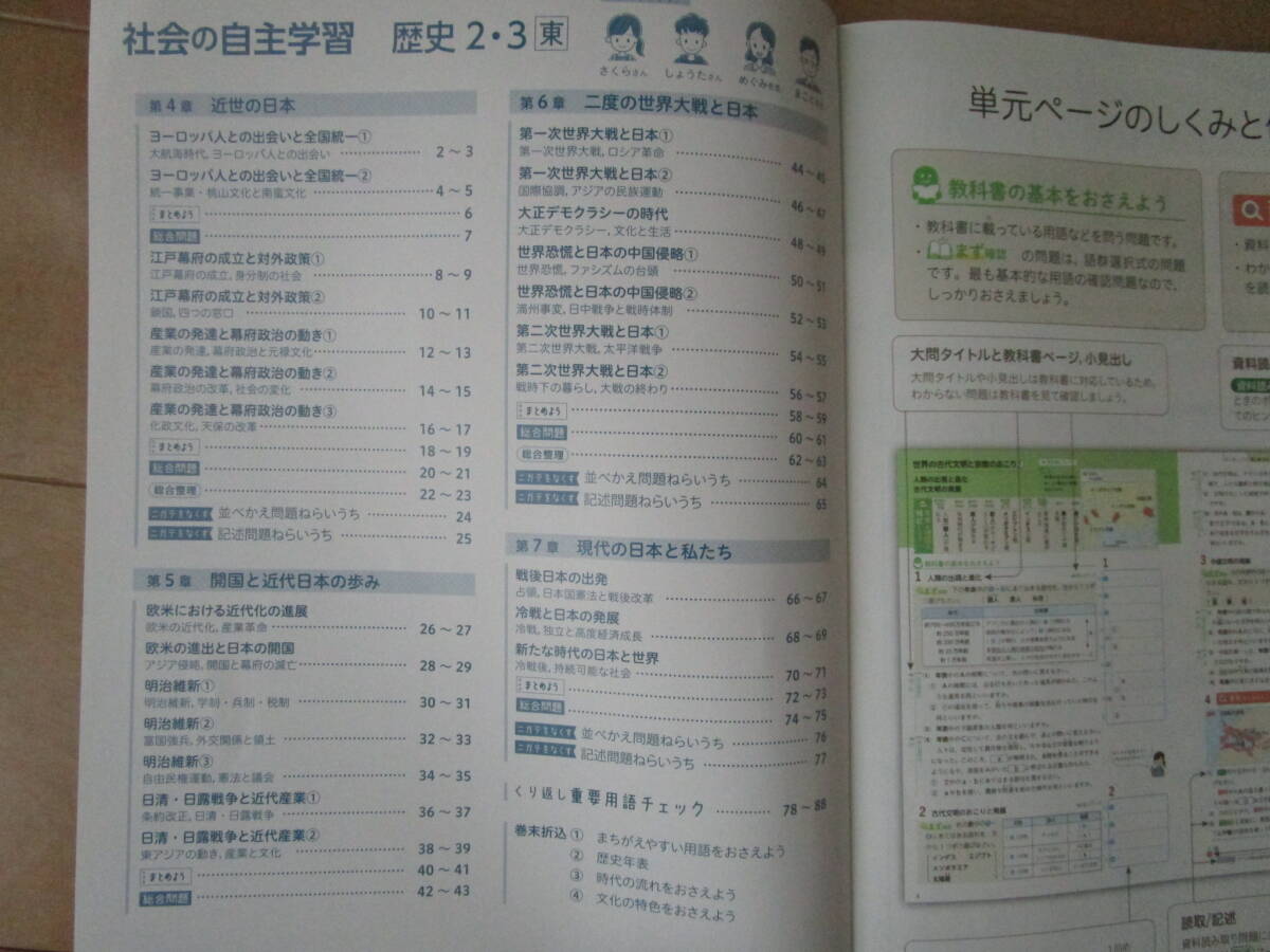 社会の自主学習【歴史Ⅱ、Ⅲ・東書・中２-209】解答欄書込なし 東京書籍版 ２年 最新版 歴史２ 歴史３ 教科書準拠 ２年生 新学社 答え _画像3