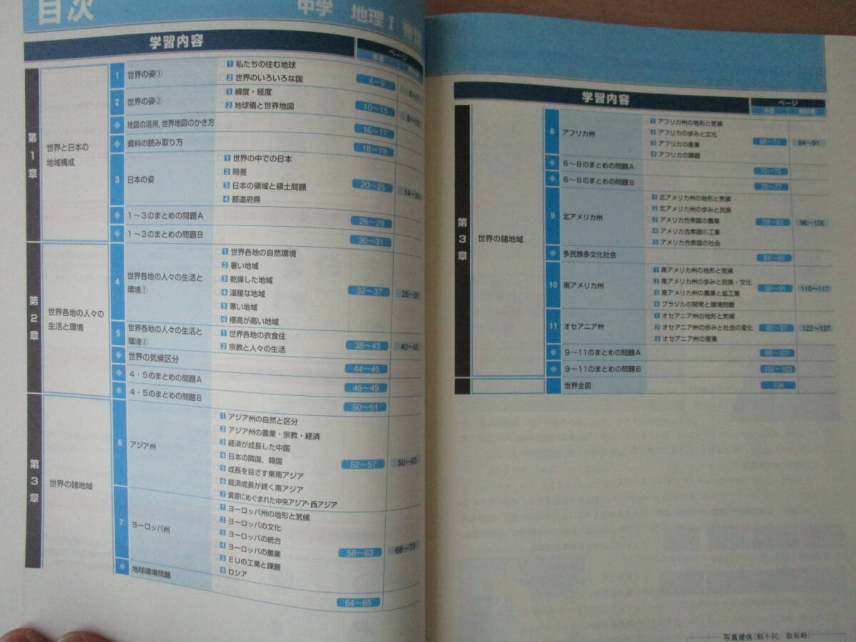 ｉワーク【地理Ⅰ・帝国・中１-216】解答欄書込なし 帝国書院版 最新版 １年 地理１ 社会 １年生 アイワーク 教科書準拠 問題集 改訂版 _画像3