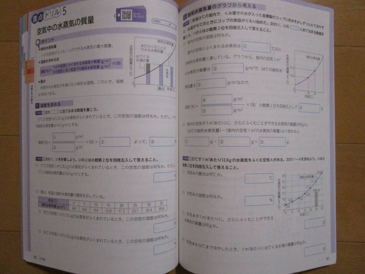 理科の完全学習【東書・中２-225】未使用 東京書籍版 ２年 解答欄書込なし 最新版 理科 ２年生 教科書準拠 正進社 答え _画像5