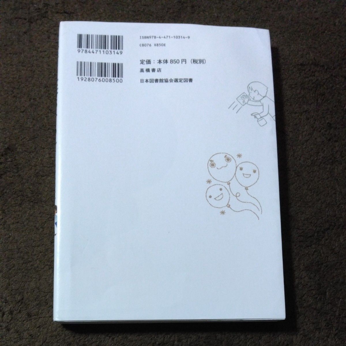 なぜ？どうして？たのしい！科学のふしぎ３年生 （たのしい！科学のふしぎ） 村山哲哉／監修