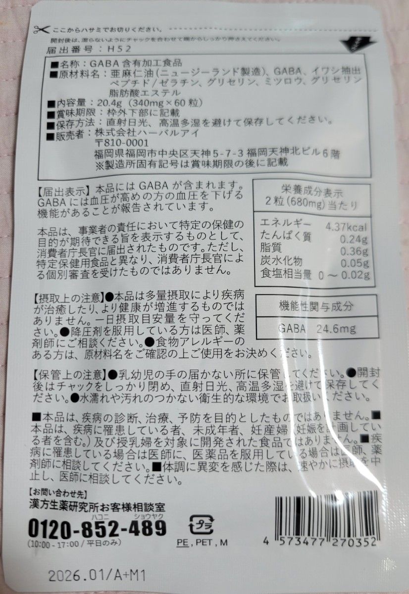 新品★ コクテモ 血圧下げるサプリ GABA 30日分 血圧対策 機能性表示食品 漢方生薬研究所 ペプチド 高血圧 サプリメント