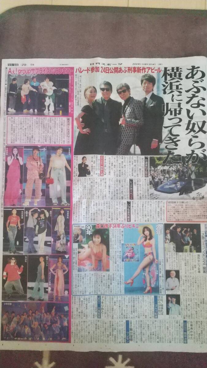 5/4 day . sport newspaper Moriguchi Hiroko 