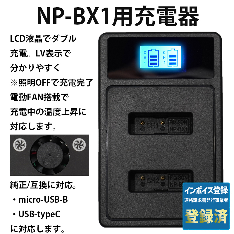 LCD液晶 USB急速充電器 液晶 ダブル NP-BX1 純正・互換 バッテリーチャージャー SONY DSC-RX100 M34567 HX99 HX300 CX470 WX500 AS50 ZV-1の画像1