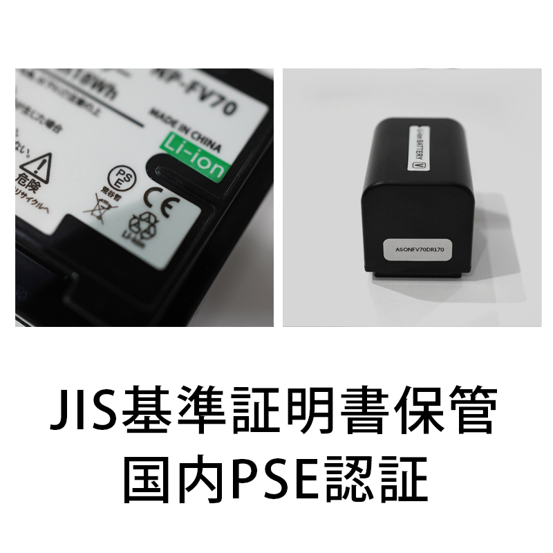 PSE認証2024年5月モデル 1個 NP-FV70 互換バッテリー 2500mAh FDR-AX30 AX45 AX60 AX100 AX700 PJ390 XR150 CX680 HDR NEX SONY_画像2