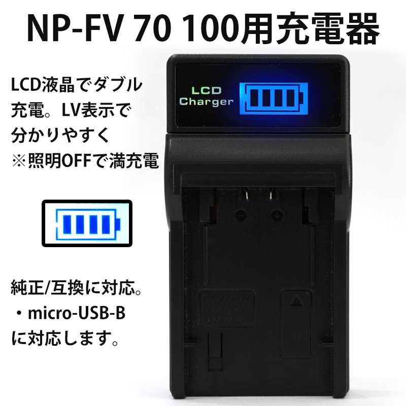 PSE認証2024年5月モデル NP-FV70 互換バッテリー 1個 + USB急速充電器 FDR-AX30 AX45 AX60 AX100 AX700 HDR-CX680 NP-FV50 NP-FV100 FH100