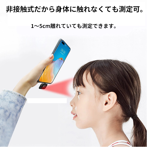 非接触式 電子温度計 スマートフォン スマホ温度計 温度検知 子供用 大人用 体温計 コード 99901190_画像3