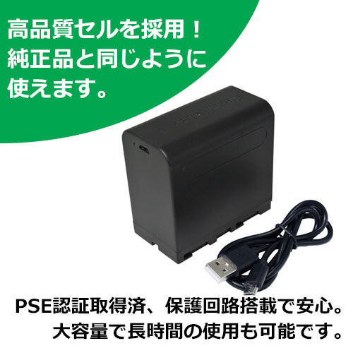 ソニー(SONY) NP-F930/NP-F960/NP-F970　互換バッテリー　USB充電可能 コード 06762_画像3