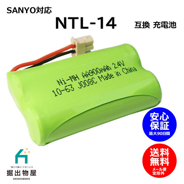 サンヨー対応 SANYO対応 NTL-14 HHR-T315 BK-T315 対応 コードレス 子機用 充電池 互換 電池 J008C コード 02009 大容量 充電 FAX_画像1