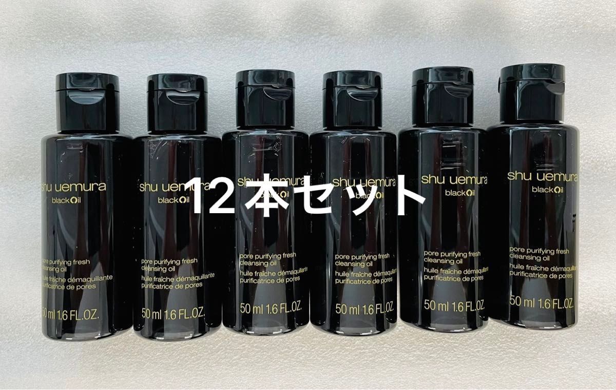 NEWシュウウエムラ ブラッククレンジング オイル50ml x12本セット