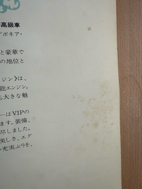  rare catalog Mitsubishi automobile industry Debonair * executive (Debonair Executive) secondhand goods note ) dirt * sunburn equipped 