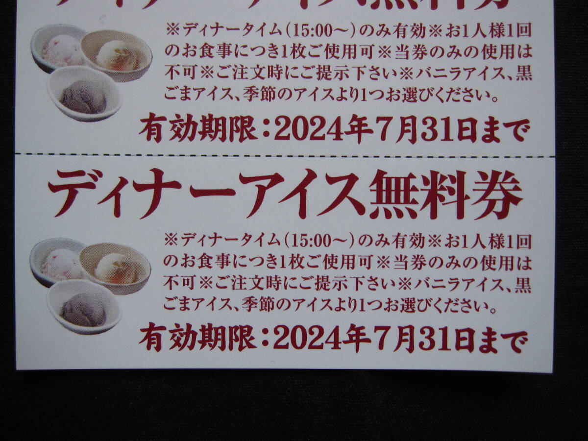  prompt decision * coupon * tonkatsu ...* Yamagata *4 sheets * lunch drink free *tina- ice free * out meal * have efficacy time limit 2024 year 7 month 31 day 