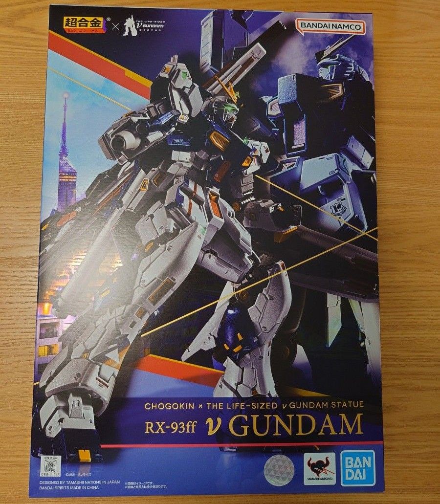 超合金 GUNDAM SIDE-F限定 RX-93ff νガンダム 機動戦士ガンダム