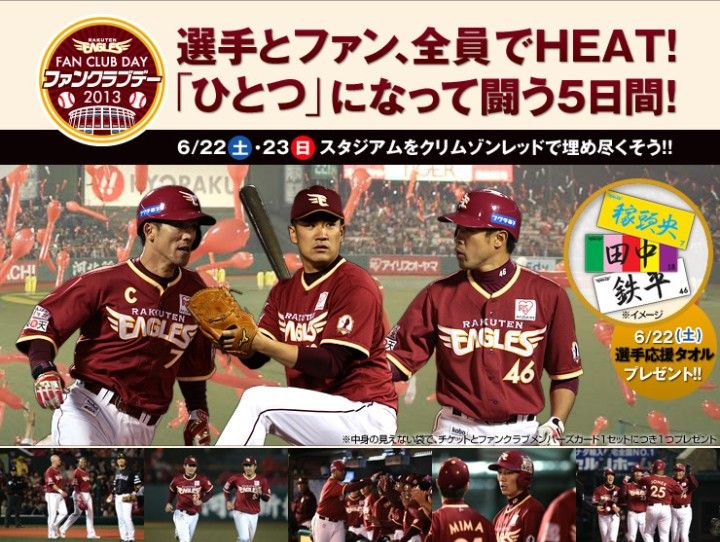 実使用 限定5日間】楽天 イーグルス 大久保 ファンクラブデー 実使用 限定5日間】楽天 イーグルス 大久保 ファンクラブデー