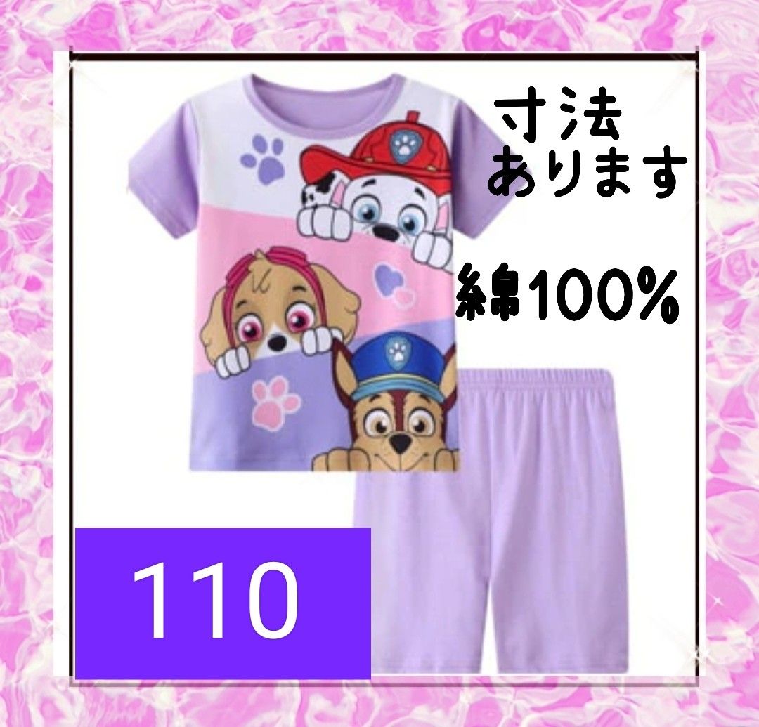 綿100%　◎新品未使用◎　半袖パジャマ　パープル　110センチ☆☆