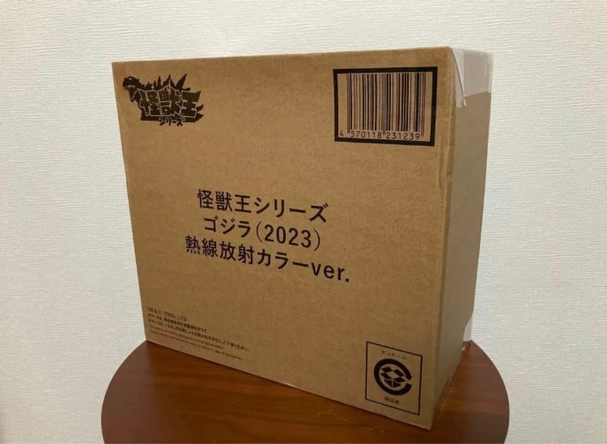 怪獣王シリーズ　ゴジラ　2023　熱線放射カラーver.　新品未開封
