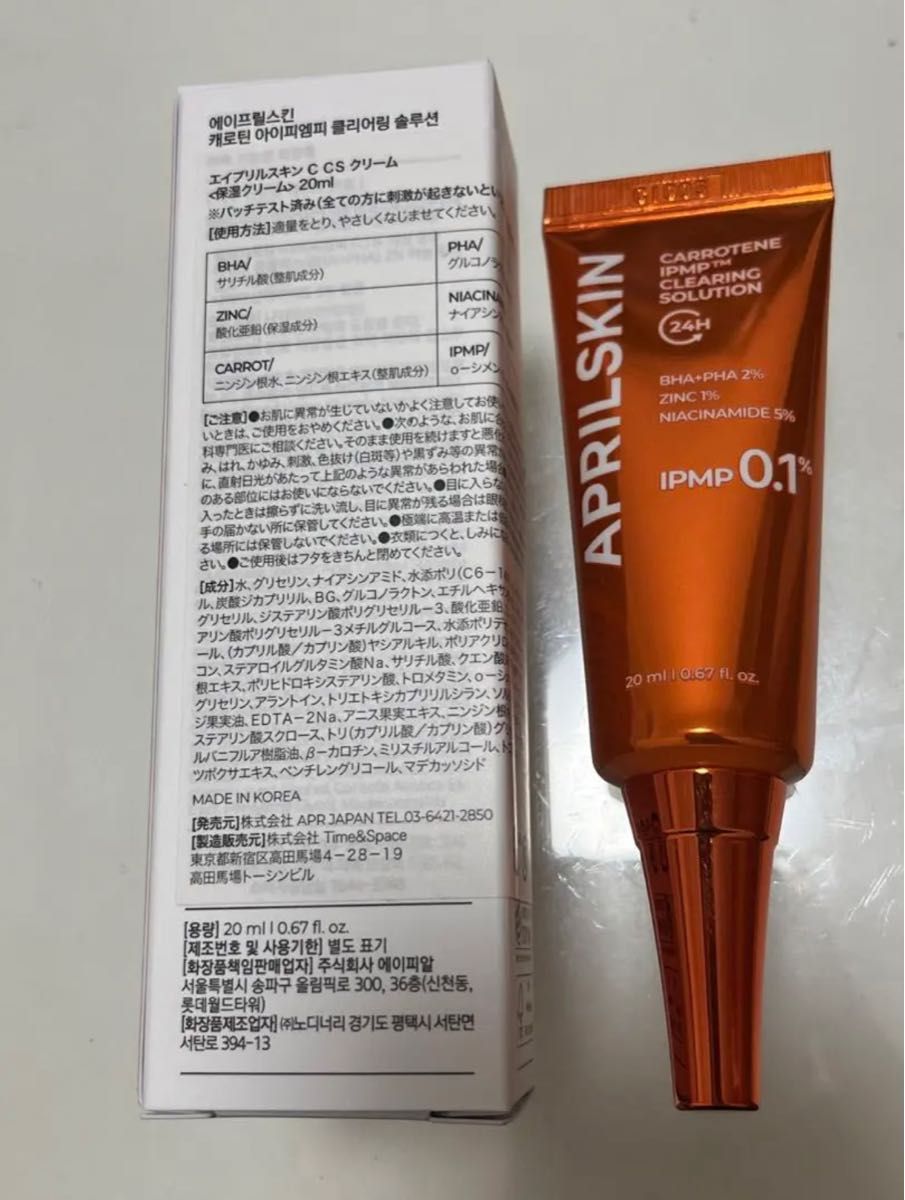 APRILSKIN エイプリルスキン カロテン IPMP SOS ソリューション スポットクリーム 美容液 ニキビケア