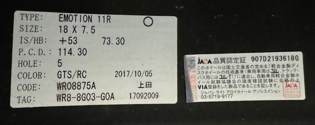 WORK EMOTION 11R 18インチ7.5J 4本セットの画像4