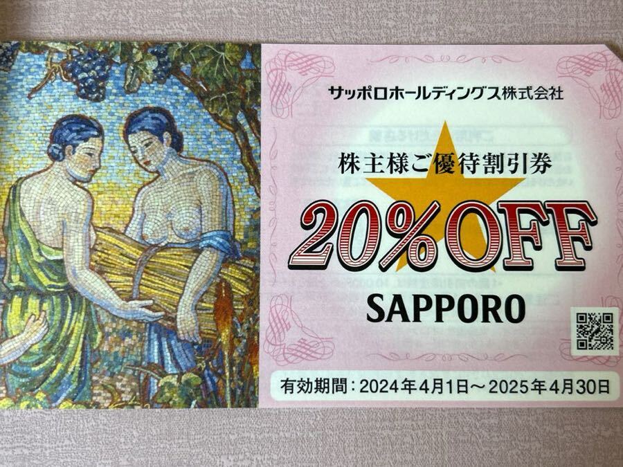 ☆サッポロホールディングス 株主優待割引券☆有効期限2025.4.30☆1冊☆送料無料(定形郵便のみ)☆の画像2