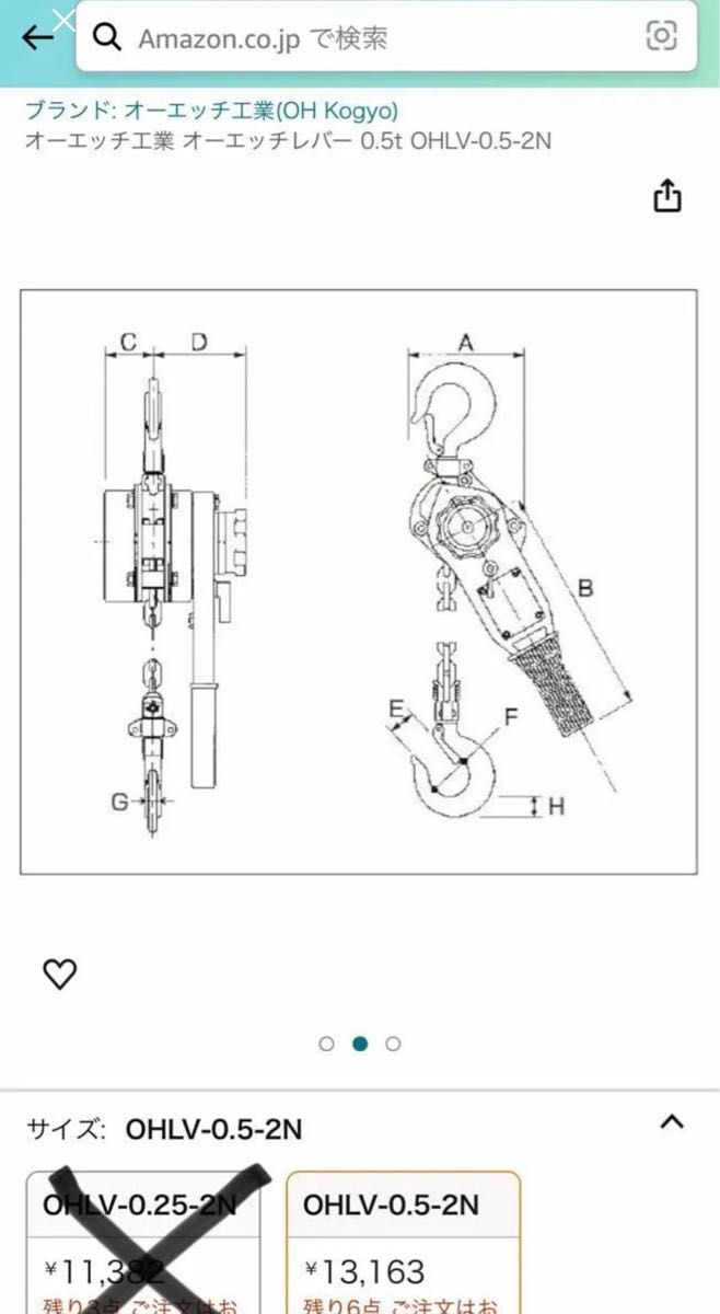 オーエッチレバー　0.5t  チェーンブロック