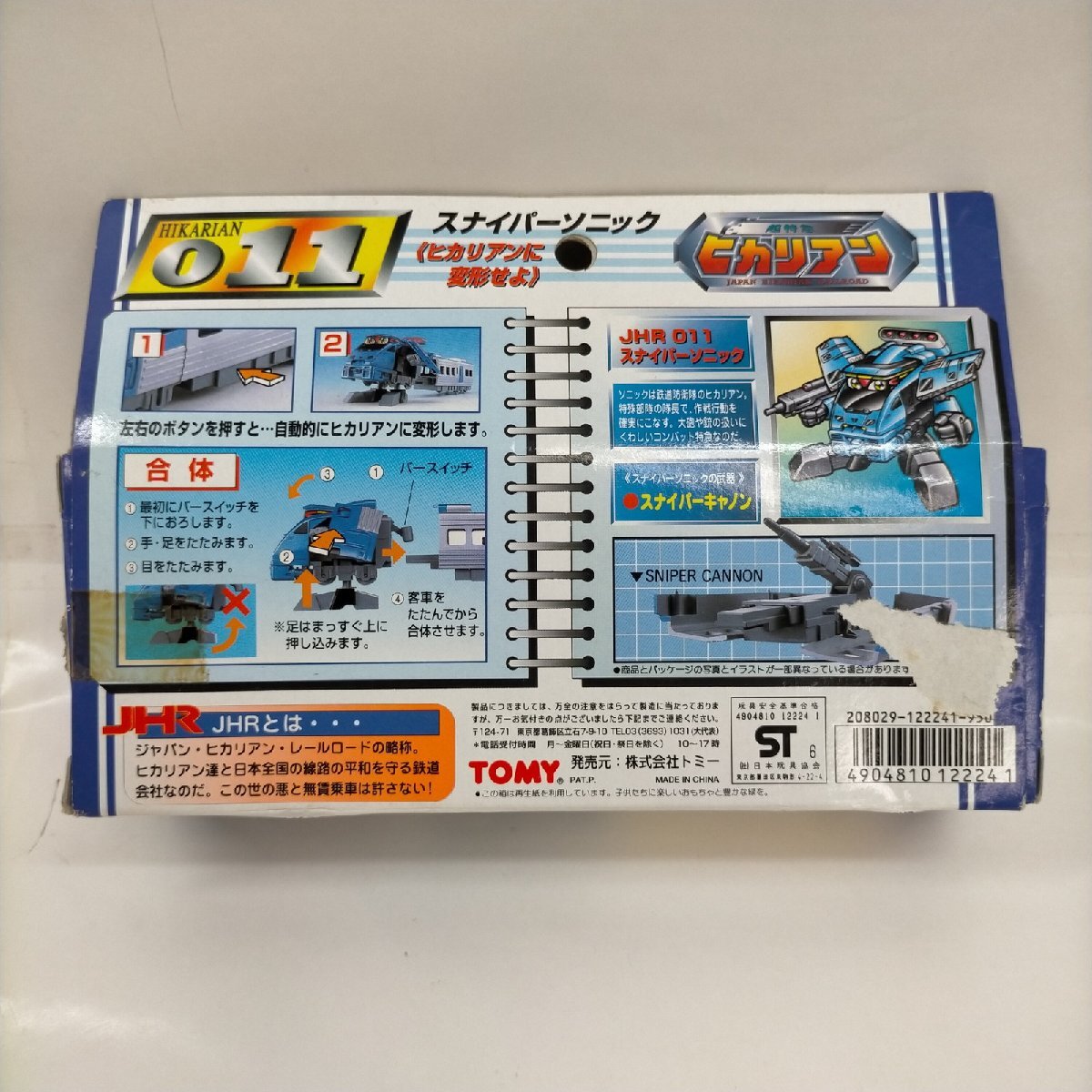 タカラヴィンテージ当時物　TOMY　超特急ヒカリアン スナイパーソニック 3651145_画像9