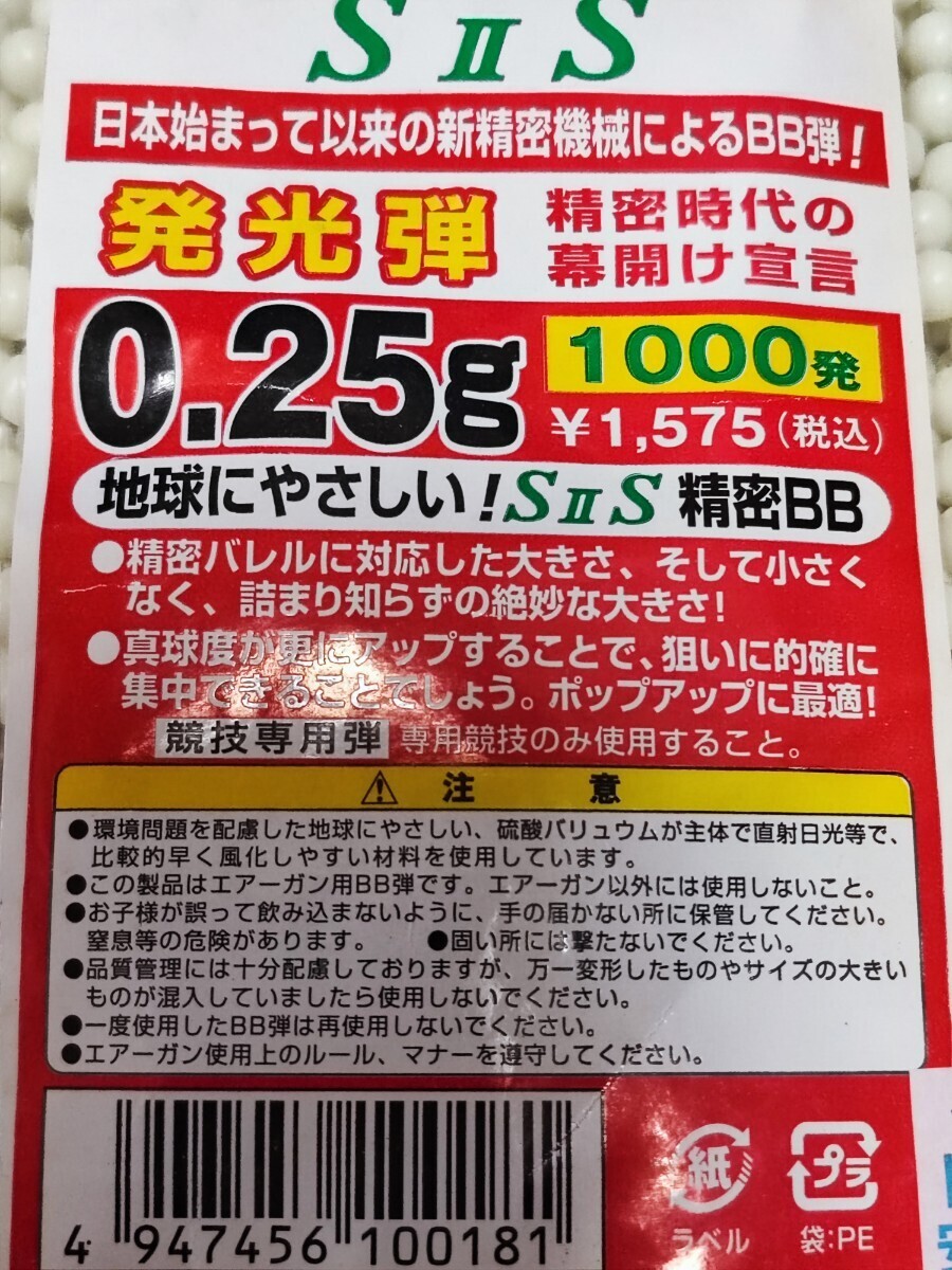 精密BB弾 0.25g 発光弾 SIIS エスツーエス 1000発 4セット 競技専用弾 まとめ売り_画像2