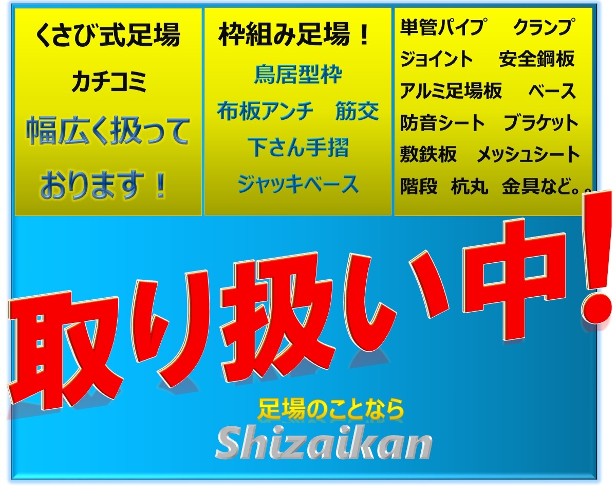 ［税込］枠組足場用 617枠 インチサイズ カチロックピン付 建枠 足場 仮囲い 次世代 単管 工事現場 DIY足場板 塗装足場 横浜発 ★Shizaikan_画像9