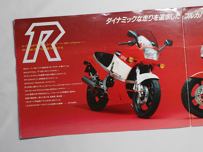 カワサキ「GPZ400R」カタログ 　’80、’90年代バイクカタログ　FZR YZF VFR CBR GSR_画像2