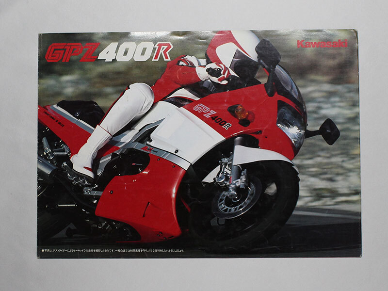 カワサキ「GPZ400R」カタログ 　’80、’90年代バイクカタログ　FZR YZF VFR CBR GSR_画像1